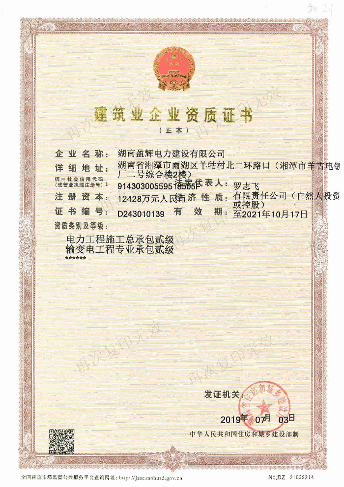 建筑業(yè)企業(yè)資質(zhì)證書(shū)